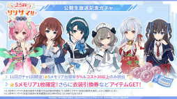 画像ギャラリー No.091のサムネイル画像 / 「ラスバレ」公開生放送レポート。2.5周年記念イベント&キャンペーン情報の発表や,バラエティコーナーで大盛り上がり