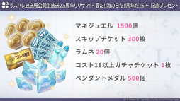 画像ギャラリー No.092のサムネイル画像 / 「ラスバレ」公開生放送レポート。2.5周年記念イベント&キャンペーン情報の発表や,バラエティコーナーで大盛り上がり