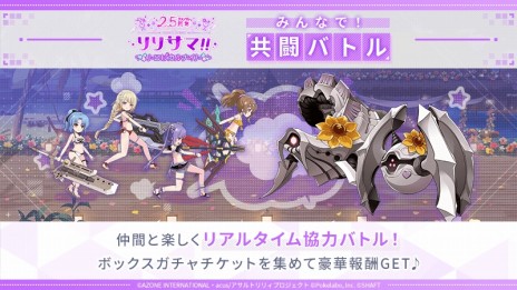 画像ギャラリー No.008のサムネイル画像 / 「アサルトリリィ Last Bullet」2.5周年記念イベント，「リリサマ!!トロピカルナイト」開催。新たな水着イベントもスタート