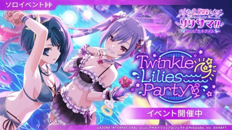 画像ギャラリー No.009のサムネイル画像 / 「アサルトリリィ Last Bullet」2.5周年記念イベント，「リリサマ!!トロピカルナイト」開催。新たな水着イベントもスタート