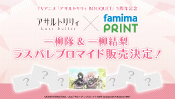 画像ギャラリー No.006のサムネイル画像 / 一柳結梨が初参加! ついに10人でのステージが実現「アサルトリリィ Project 5th Anniversary LIVE CONSTELLAT10N」レポート