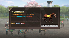 画像ギャラリー No.014のサムネイル画像 / 「Winning Post 9 2020」，進化して復活する「子孫継承システム」と，改善・強化される「絆コマンド」の最新情報が公開