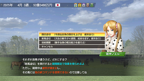 画像ギャラリー No.012のサムネイル画像 / 「Winning Post 9 2020」,ランダム性を排した「絆コマンド」と復活した「一口クラブ運営」の最新情報が公開