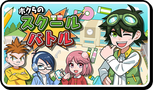 画像ギャラリー No.002のサムネイル画像 / 「ボクらのスクールバトル+スポーツセット」と「ボクらの放課後あそび」の追加DLCが発売