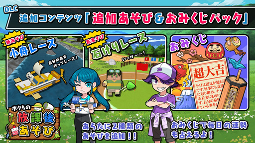 画像ギャラリー No.005のサムネイル画像 / 「ボクらのスクールバトル+スポーツセット」と「ボクらの放課後あそび」の追加DLCが発売