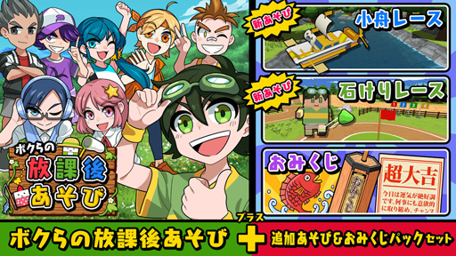 画像ギャラリー No.006のサムネイル画像 / 「ボクらのスクールバトル+スポーツセット」と「ボクらの放課後あそび」の追加DLCが発売