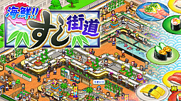 画像ギャラリー No.004のサムネイル画像 / カイロソフトがPS Storeでセールを実施。「ゲーム発展国++」や「海鮮!!すし街道」「こだわりラーメン館」などが50%オフの750円(税込)に