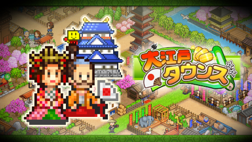 画像ギャラリー No.005のサムネイル画像 / 「冒険ダンジョン村」「大江戸タウンズ」など，カイロソフトのPlayStation 4用ソフトがセール中。本日から11月29日まで