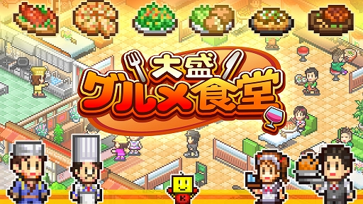 画像ギャラリー No.001のサムネイル画像 / カイロソフトがDL版PS4タイトルのセールを実施。「ゆけむり温泉郷」や「大盛グルメ食堂」などが割引価格に