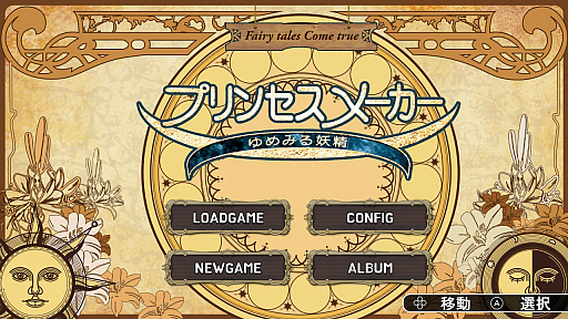 画像ギャラリー No.003のサムネイル画像 / PC/Switch向けリマスター版「プリンセスメーカー ゆめみる妖精」が2019年12月にリリース
