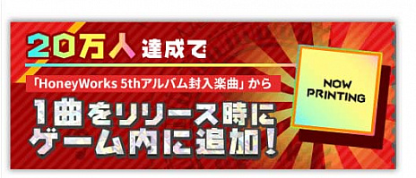 画像ギャラリー No.002のサムネイル画像 / スマホ向けリズムゲーム「HoneyWorks Premium Live」の事前登録が本日スタート。公式Twitterではキャンペーンも実施中