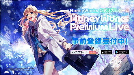 画像ギャラリー No.005のサムネイル画像 / スマホ向けリズムゲーム「HoneyWorks Premium Live」の事前登録が本日スタート。公式Twitterではキャンペーンも実施中