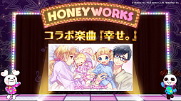 画像ギャラリー No.026のサムネイル画像 / 「HoneyWorks Premium Live」，第2弾ティザームービーやリリース時に楽しめる全25曲の楽曲など，ゲームの最新情報が一挙公開に