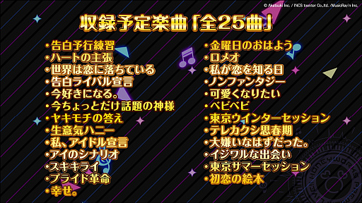 画像ギャラリー No.027のサムネイル画像 / 「HoneyWorks Premium Live」，第2弾ティザームービーやリリース時に楽しめる全25曲の楽曲など，ゲームの最新情報が一挙公開に
