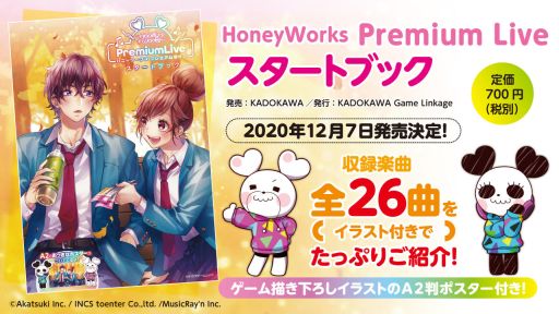画像ギャラリー No.021のサムネイル画像 / 「乙女チック4Gamer」第277回:「HoneyWorks Premium Live」を特集。お馴染みの楽曲を使ったリズムゲームなどが楽しめる
