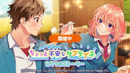 画像ギャラリー No.001のサムネイル画像 / 「ハニプレ」，新ストーリーイベント“ちょっと不安なサプライズ〜カラフルストーリー〜”を開催
