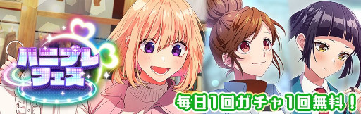 画像ギャラリー No.003のサムネイル画像 / 「ハニプレ」，新ストーリーイベント“ちょっと不安なサプライズ〜カラフルストーリー〜”を開催