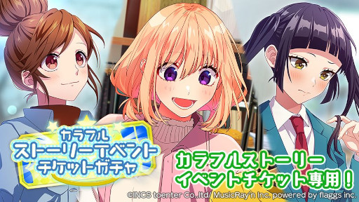 画像ギャラリー No.006のサムネイル画像 / 「ハニプレ」，新ストーリーイベント“ちょっと不安なサプライズ〜カラフルストーリー〜”を開催