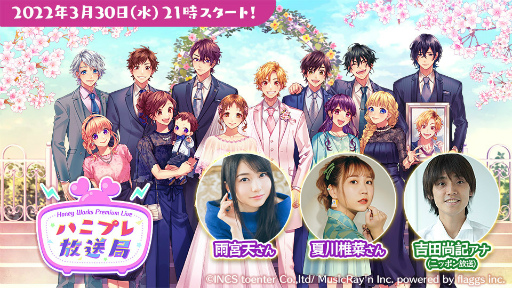 画像ギャラリー No.003のサムネイル画像 / 「ハニプレ」，新コンテンツ“HoneyWorks Premium Live 〜夏樹のエイプリルフール大作戦〜”が登場