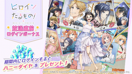 画像ギャラリー No.001のサムネイル画像 / 「ハニプレ」，アニメ「ヒロインたるもの！〜嫌われヒロインと内緒のお仕事〜」のTV放送を記念したアニメ連動企画を開催