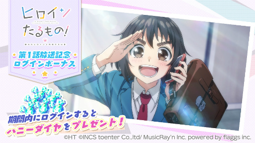 画像ギャラリー No.002のサムネイル画像 / 「ハニプレ」，アニメ「ヒロインたるもの！〜嫌われヒロインと内緒のお仕事〜」のTV放送を記念したアニメ連動企画を開催