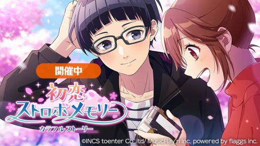 画像ギャラリー No.001のサムネイル画像 / 「ハニプレ」ストーリーイベント“初恋ストロボメモリー〜カラフルストーリー〜”が開催に