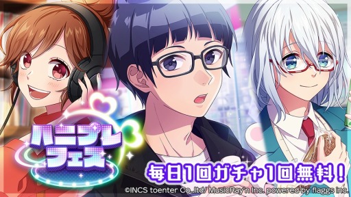 画像ギャラリー No.003のサムネイル画像 / 「ハニプレ」ストーリーイベント“初恋ストロボメモリー〜カラフルストーリー〜”が開催に