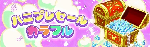 画像ギャラリー No.005のサムネイル画像 / 「ハニプレ」ストーリーイベント“初恋ストロボメモリー〜カラフルストーリー〜”が開催に
