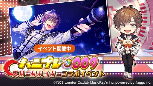 画像ギャラリー No.001のサムネイル画像 / 「ハニプレ」,歌い手“天月-あまつき-”さんとのコラボイベントが本日スタート。タイトルBGMは“月曜日の憂鬱”に