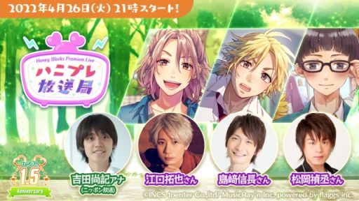画像ギャラリー No.001のサムネイル画像 / 「HoneyWorks Premium Live」の生放送番組が4月26日に配信決定。スペシャルゲスト3人が視聴者参加型ゲーム「クイズオンエア」に挑戦
