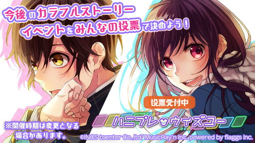 画像ギャラリー No.001のサムネイル画像 / 「ハニプレ」,プレイヤーの投票数でストーリーイベントの内容を決める投票企画を開催