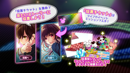画像ギャラリー No.004のサムネイル画像 / 「ハニプレ」,プレイヤーの投票数でストーリーイベントの内容を決める投票企画を開催
