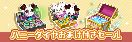 画像ギャラリー No.009のサムネイル画像 / 「ハニプレ」,プレイヤーの投票数でストーリーイベントの内容を決める投票企画を開催