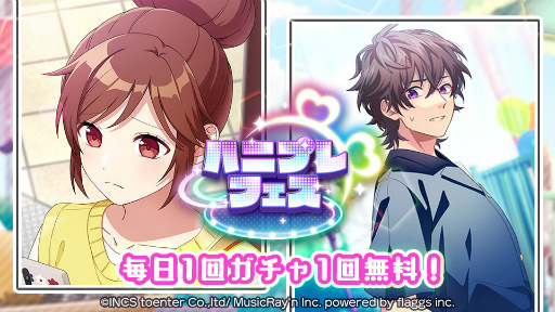 画像ギャラリー No.003のサムネイル画像 / 「ハニプレ」夏樹&優の新ストーリーイベントを開催