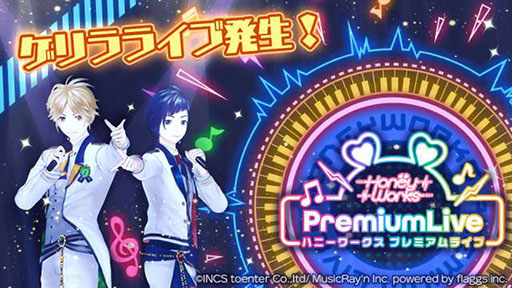 画像ギャラリー No.001のサムネイル画像 / 「ハニプレ」でLIP×LIPによる新たなゲリラライブが7月13日まで開催中