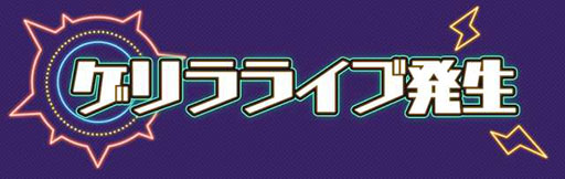 画像ギャラリー No.002のサムネイル画像 / 「ハニプレ」でLIP×LIPによる新たなゲリラライブが7月13日まで開催中