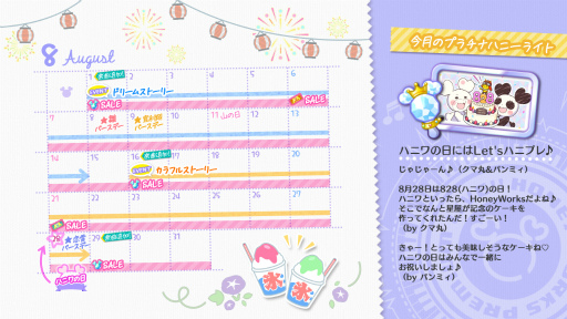 画像ギャラリー No.002のサムネイル画像 / 「ハニプレ」，8月のゲーム内スケジュールを公開