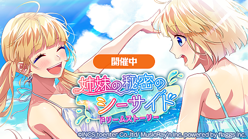 画像ギャラリー No.001のサムネイル画像 / 「HoneyWorks Premium Live」,ストーリーイベント“姉妹の秘密のシーサイド〜ドリームストーリー〜”を開催