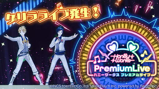 画像ギャラリー No.001のサムネイル画像 / 「ハニプレ」のゲリラライブで“夢ファンファーレ- Live Tour 2020〜好きすぎてやばい。 〜ver -”がプレイ可能に