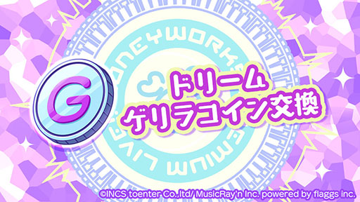画像ギャラリー No.006のサムネイル画像 / 「ハニプレ」のゲリラライブで“夢ファンファーレ- Live Tour 2020〜好きすぎてやばい。 〜ver -”がプレイ可能に