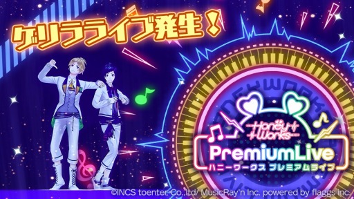 画像ギャラリー No.001のサムネイル画像 / 「HoneyWorks Premium Live」LIP×LIPによる“ゲリラライブ”が発生中