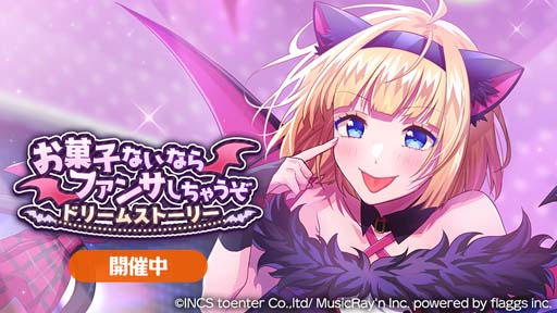 画像ギャラリー No.002のサムネイル画像 / 「ハニプレ」,ストーリーイベント“お菓子ないならファンサしちゃうぞ〜ドリームストーリー〜”開催中
