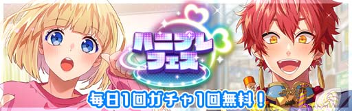 画像ギャラリー No.004のサムネイル画像 / 「ハニプレ」,ストーリーイベント“お菓子ないならファンサしちゃうぞ〜ドリームストーリー〜”開催中