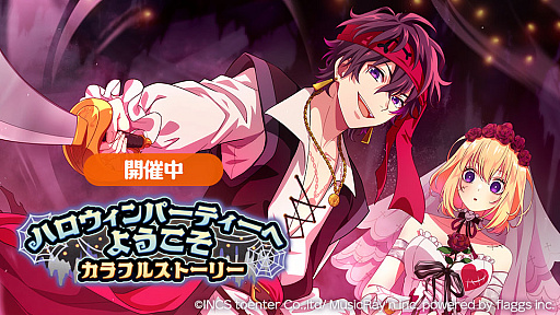 画像ギャラリー No.001のサムネイル画像 / 「ハニプレ」,新ストーリーイベント“ハロウィンパーティーへようこそ〜カラフルストーリー〜”開催