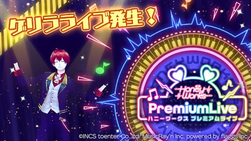 画像ギャラリー No.001のサムネイル画像 / 「HoneyWorks Premium Live」，南による“映えラヴ”のゲリラライブが発生中