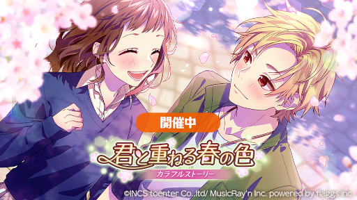画像ギャラリー No.001のサムネイル画像 / 「HoneyWorks Premium Live」,ストーリーイベント「君と重ねる春の色〜カラフルストーリー〜」を開催