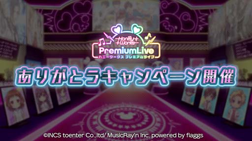 画像ギャラリー No.001のサムネイル画像 / 「HoneyWorks Premium Live」，“ありがとうチケットガチャ”開催中。「★5キャラセレクト交換所」登場も