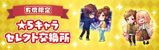 画像ギャラリー No.003のサムネイル画像 / 「HoneyWorks Premium Live」，“ありがとうチケットガチャ”開催中。「★5キャラセレクト交換所」登場も