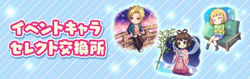 画像ギャラリー No.004のサムネイル画像 / 「HoneyWorks Premium Live」，“ありがとうチケットガチャ”開催中。「★5キャラセレクト交換所」登場も