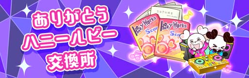 画像ギャラリー No.006のサムネイル画像 / 「HoneyWorks Premium Live」，“ありがとうチケットガチャ”開催中。「★5キャラセレクト交換所」登場も